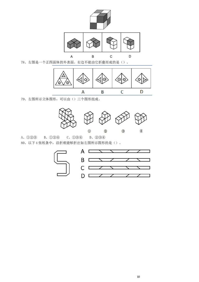 2019年广东省选调优秀大学毕业生笔试《思维能力测验》真题_34省+国考真题_此文件夹为word版,不推荐使用_此word版为,不推荐使用_此word版为,不推荐使用_题目