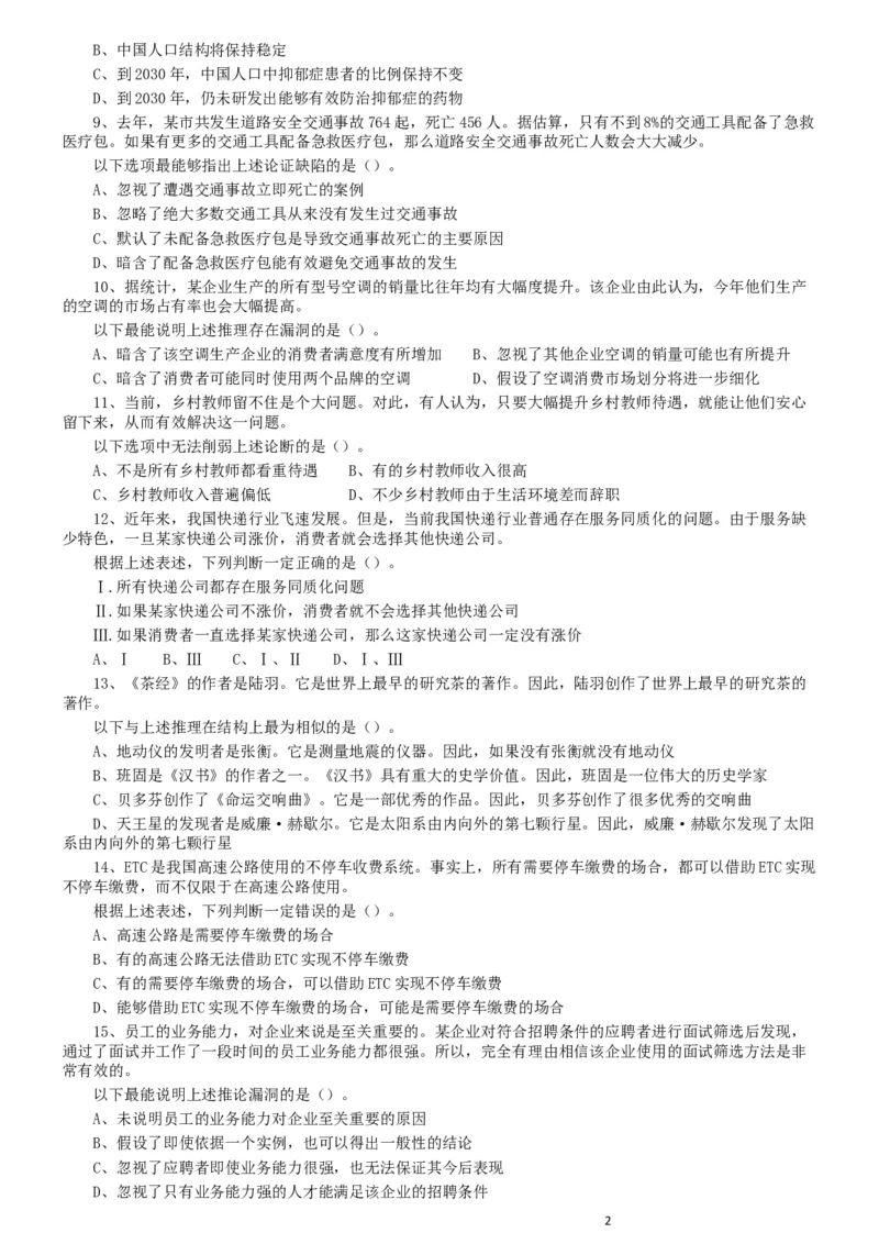 2019年广东省选调优秀大学毕业生笔试《思维能力测验》真题_34省+国考真题_此文件夹为word版,不推荐使用_此word版为,不推荐使用_此word版为,不推荐使用_题目