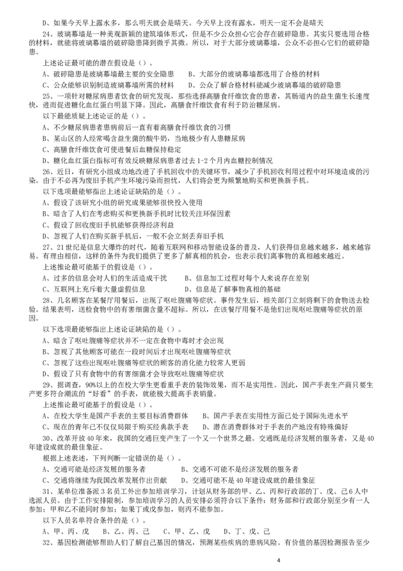 2019年广东省选调优秀大学毕业生笔试《思维能力测验》真题_34省+国考真题_此文件夹为word版,不推荐使用_此word版为,不推荐使用_此word版为,不推荐使用_题目