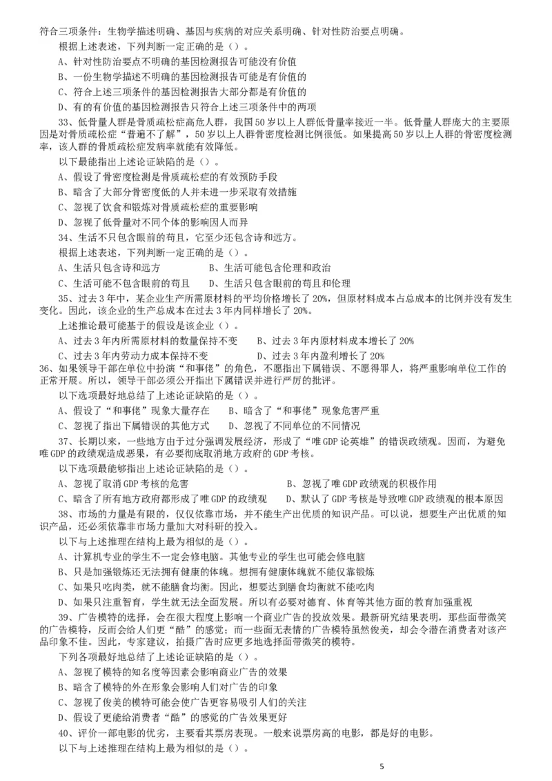 2019年广东省选调优秀大学毕业生笔试《思维能力测验》真题_34省+国考真题_此文件夹为word版,不推荐使用_此word版为,不推荐使用_此word版为,不推荐使用_题目