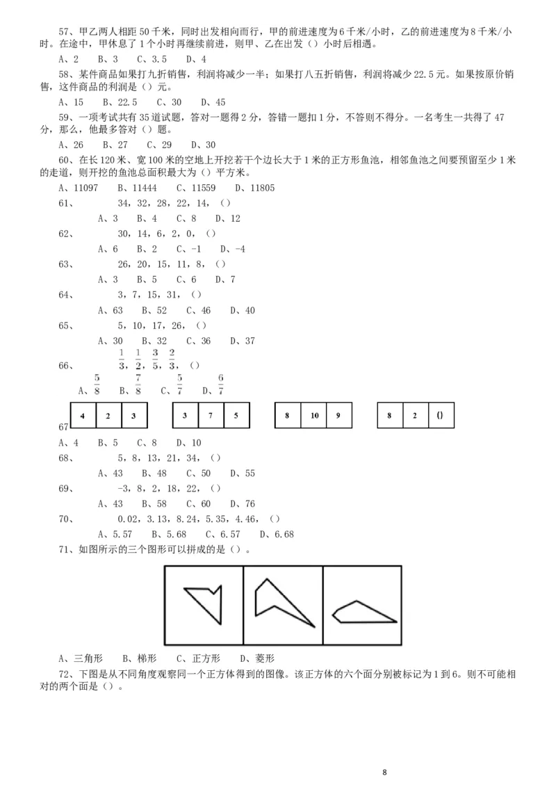 2019年广东省选调优秀大学毕业生笔试《思维能力测验》真题_34省+国考真题_此文件夹为word版,不推荐使用_此word版为,不推荐使用_此word版为,不推荐使用_题目