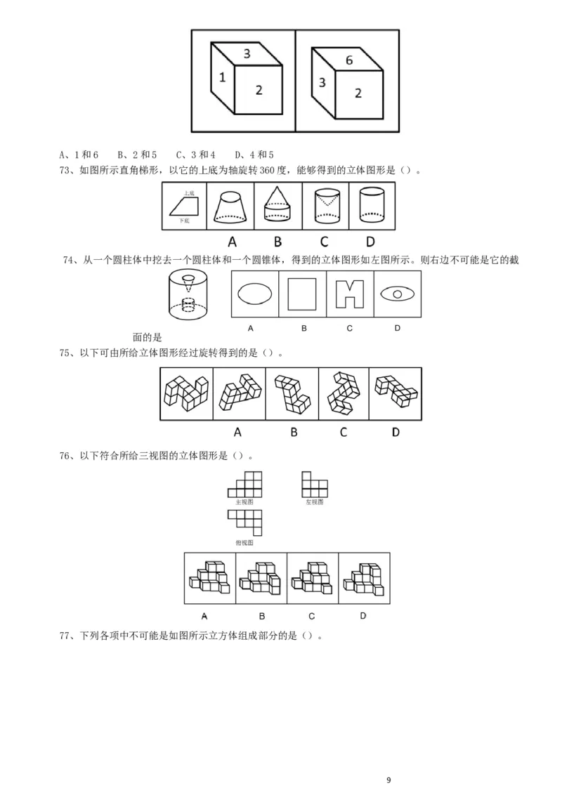 2019年广东省选调优秀大学毕业生笔试《思维能力测验》真题_34省+国考真题_此文件夹为word版,不推荐使用_此word版为,不推荐使用_此word版为,不推荐使用_题目