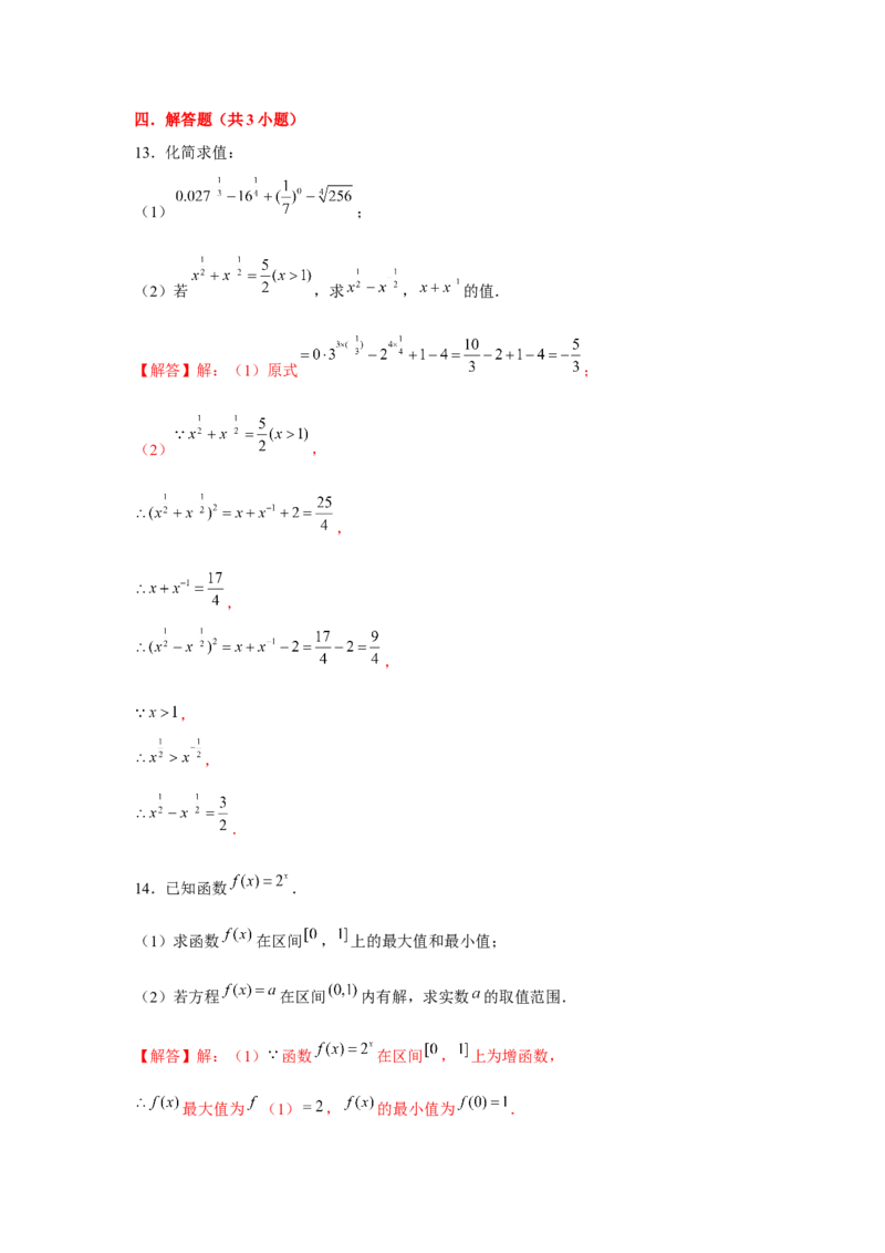 专题05指数与指数函数（原卷版）_2.2025数学总复习_2024年新高考资料_3.2024专项复习_更新中2024年新高考数学一轮复习之题型归纳与重难专题突破提升（新高考专用）