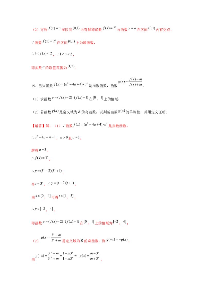 专题05指数与指数函数（原卷版）_2.2025数学总复习_2024年新高考资料_3.2024专项复习_更新中2024年新高考数学一轮复习之题型归纳与重难专题突破提升（新高考专用）