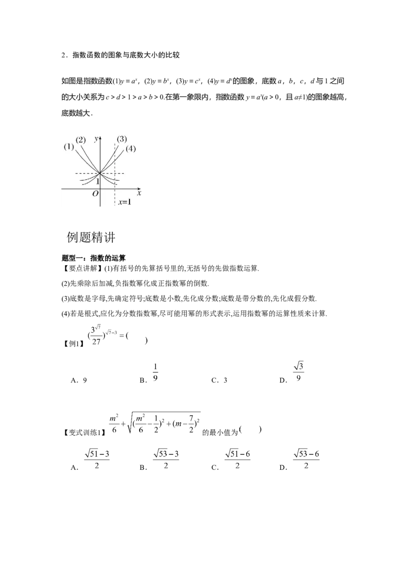 专题05指数与指数函数（原卷版）_2.2025数学总复习_2024年新高考资料_3.2024专项复习_更新中2024年新高考数学一轮复习之题型归纳与重难专题突破提升（新高考专用）