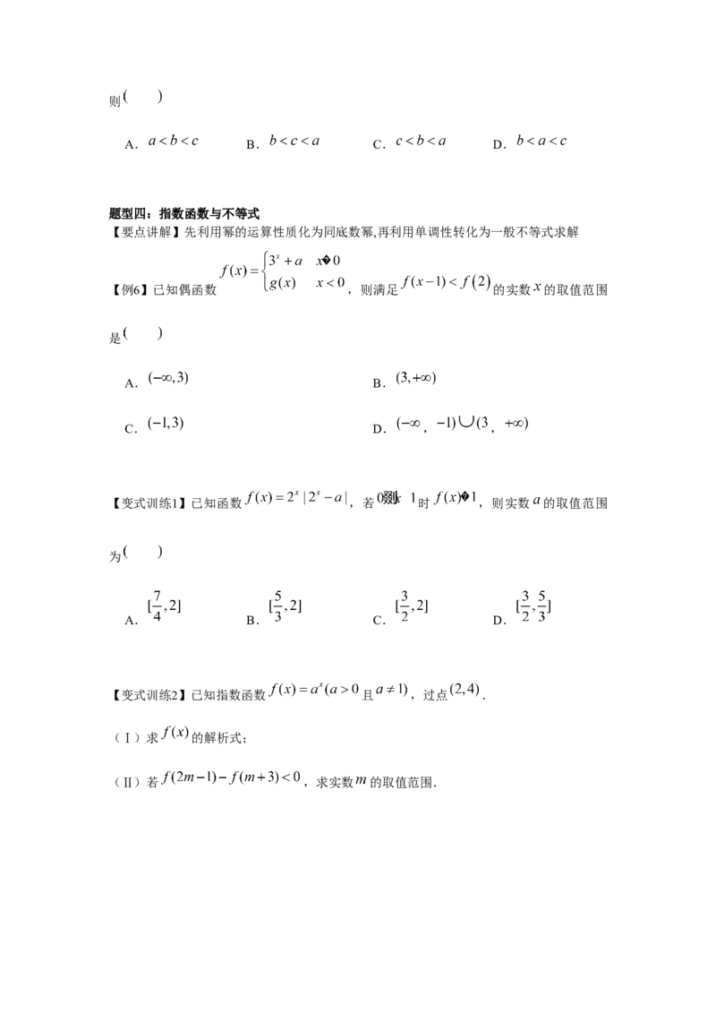 专题05指数与指数函数（原卷版）_2.2025数学总复习_2024年新高考资料_3.2024专项复习_更新中2024年新高考数学一轮复习之题型归纳与重难专题突破提升（新高考专用）
