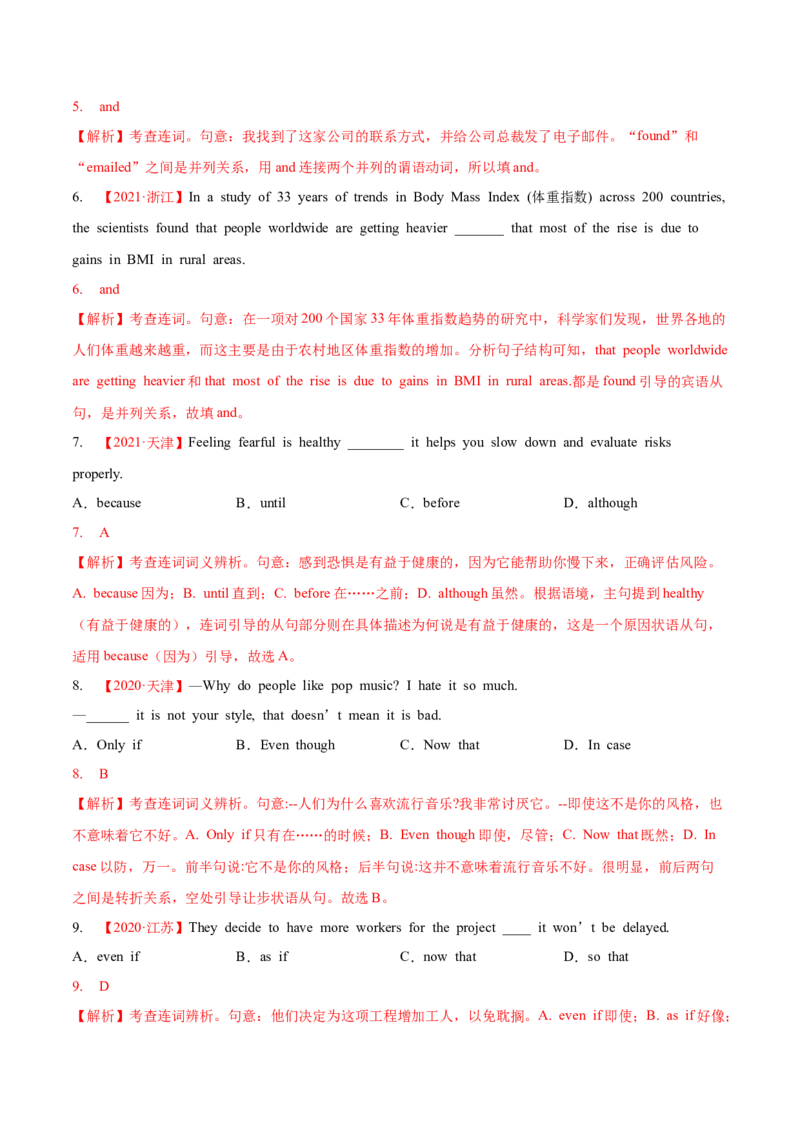 专题08连词（解析版）_3.2025英语总复习_2023年新高考资料_一轮复习_备战2023年高考英语一轮复习考点微专题（新高考专用）_一、语法与语法填空