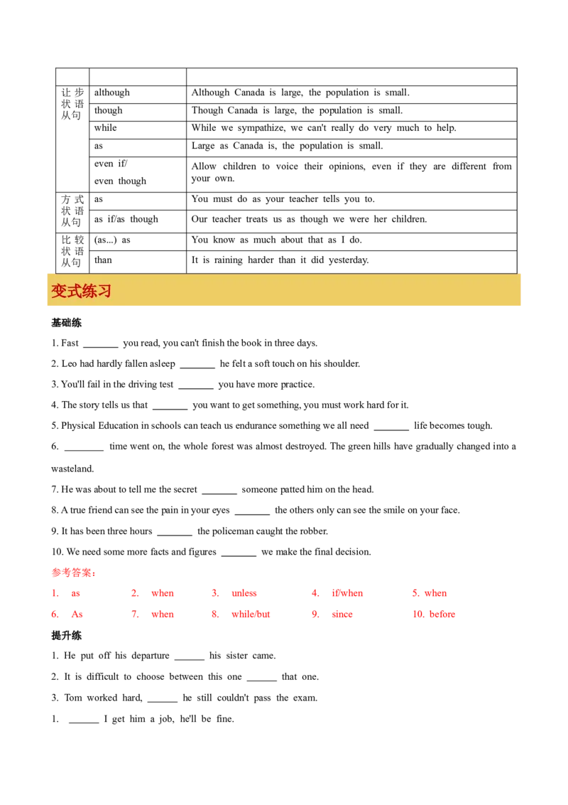 专题08连词（解析版）_3.2025英语总复习_2023年新高考资料_一轮复习_备战2023年高考英语一轮复习考点微专题（新高考专用）_一、语法与语法填空
