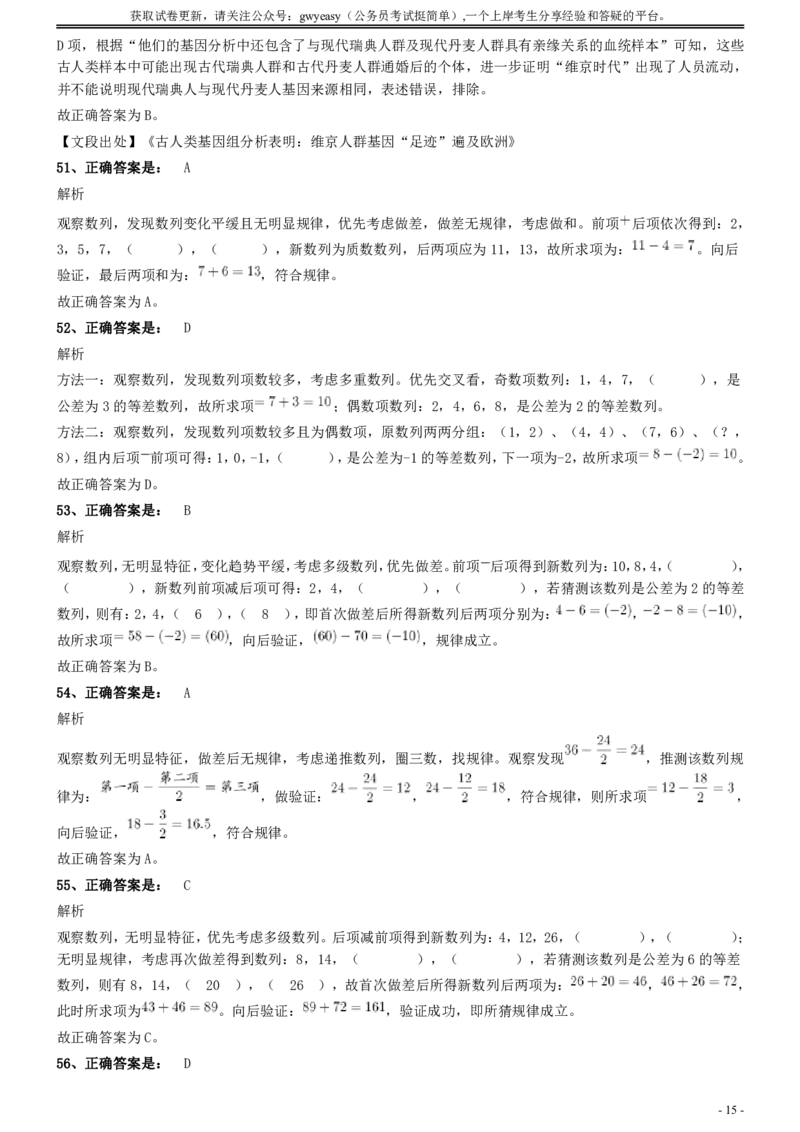 2021年浙江省公务员录用考试《行测》题（C类）参考答案及解析_34省+国考真题_34省考+国考pdf版推荐用这个版本_34省行测+申论真题pdf推荐用这个版本_浙江公务员考试真题pdf版