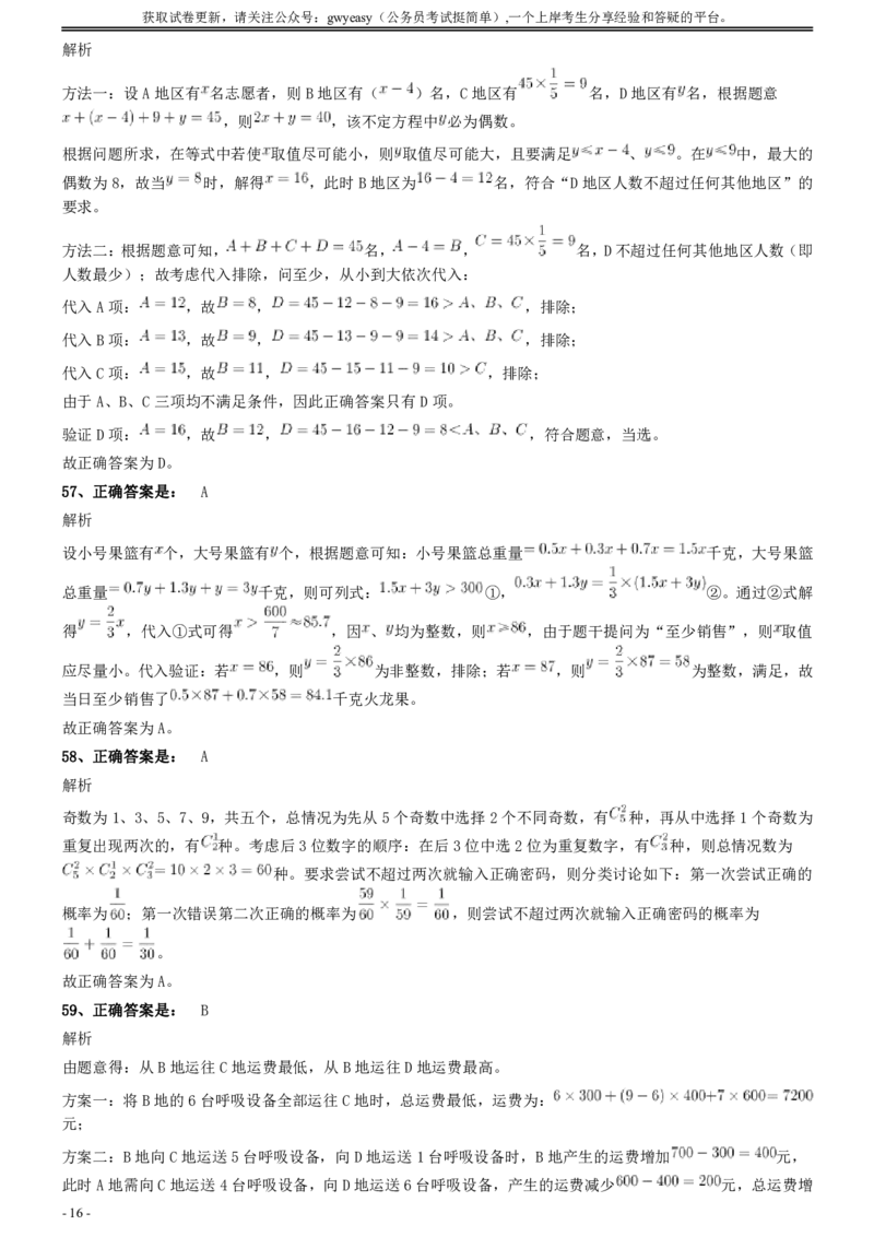 2021年浙江省公务员录用考试《行测》题（C类）参考答案及解析_34省+国考真题_34省考+国考pdf版推荐用这个版本_34省行测+申论真题pdf推荐用这个版本_浙江公务员考试真题pdf版