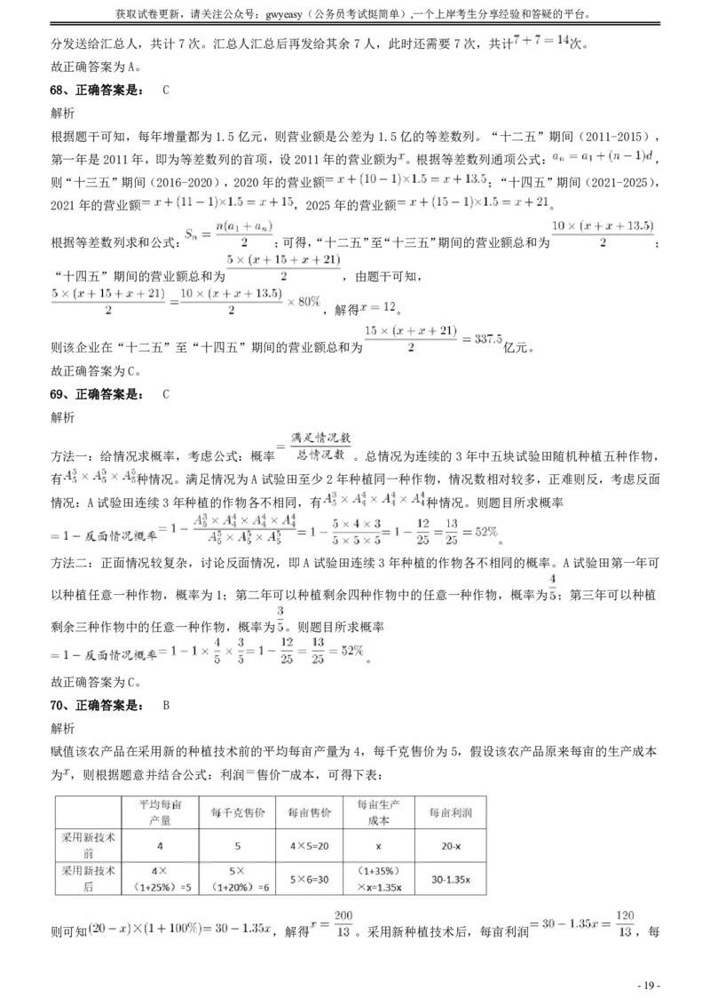 2021年浙江省公务员录用考试《行测》题（C类）参考答案及解析_34省+国考真题_34省考+国考pdf版推荐用这个版本_34省行测+申论真题pdf推荐用这个版本_浙江公务员考试真题pdf版