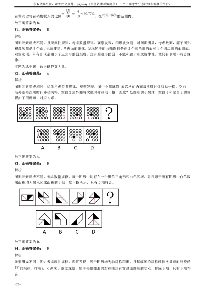 2021年浙江省公务员录用考试《行测》题（C类）参考答案及解析_34省+国考真题_34省考+国考pdf版推荐用这个版本_34省行测+申论真题pdf推荐用这个版本_浙江公务员考试真题pdf版