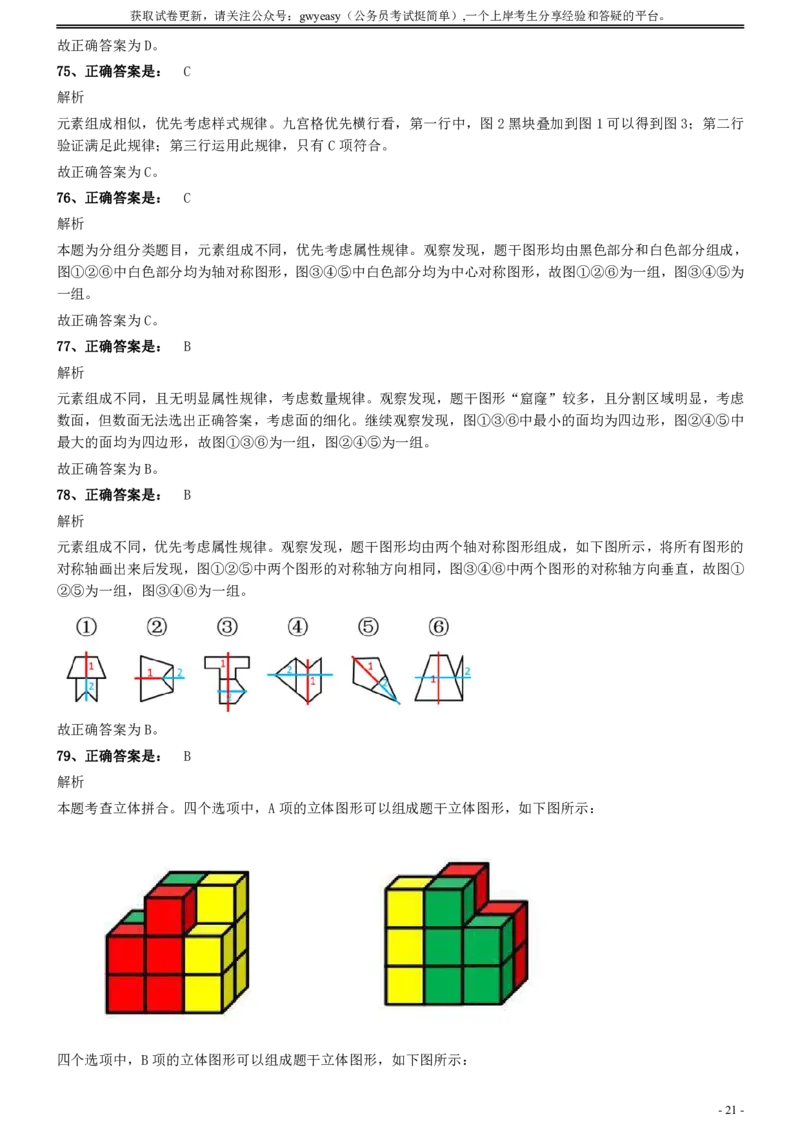 2021年浙江省公务员录用考试《行测》题（C类）参考答案及解析_34省+国考真题_34省考+国考pdf版推荐用这个版本_34省行测+申论真题pdf推荐用这个版本_浙江公务员考试真题pdf版