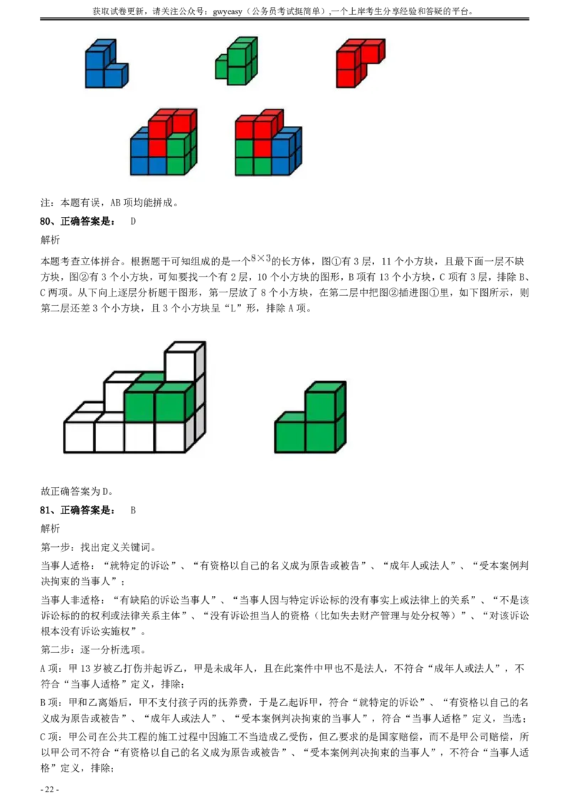 2021年浙江省公务员录用考试《行测》题（C类）参考答案及解析_34省+国考真题_34省考+国考pdf版推荐用这个版本_34省行测+申论真题pdf推荐用这个版本_浙江公务员考试真题pdf版