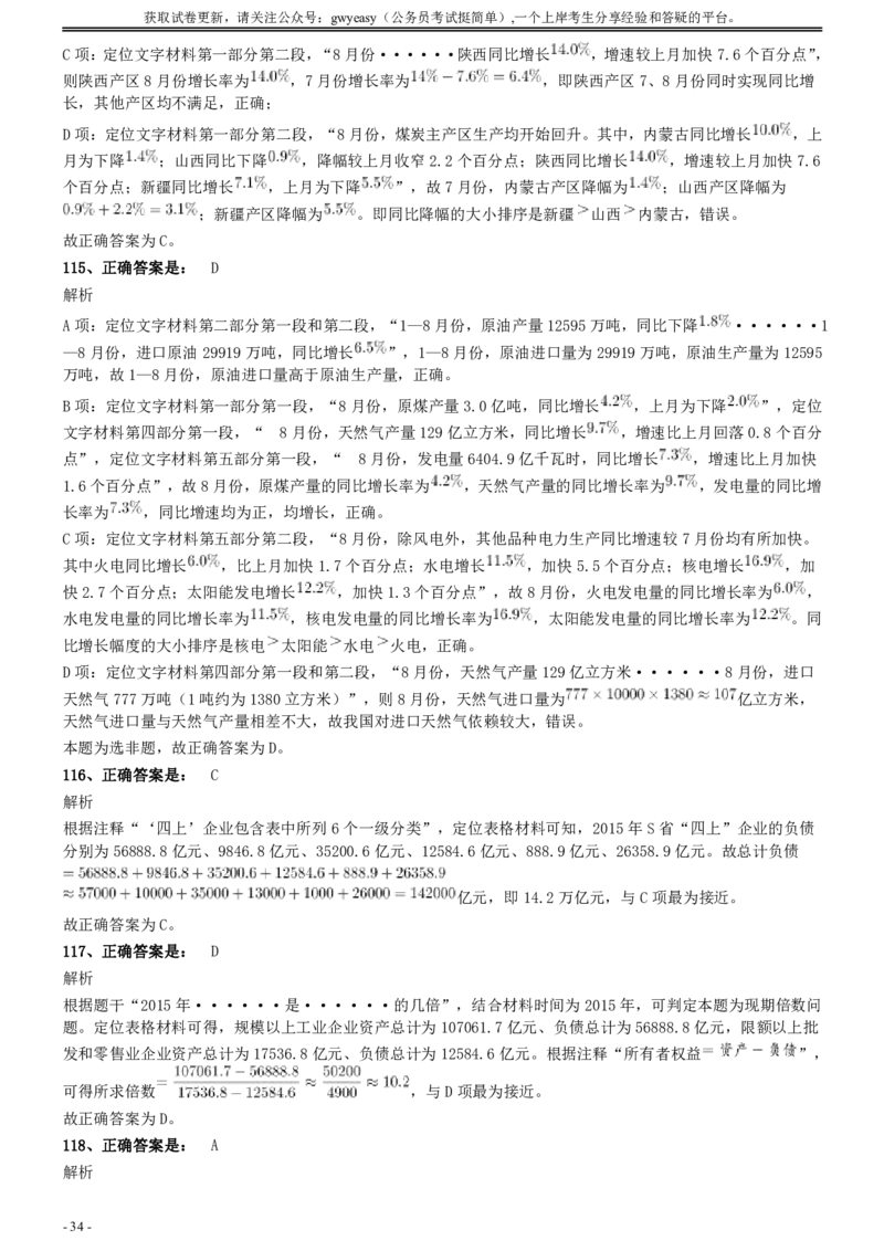 2021年浙江省公务员录用考试《行测》题（C类）参考答案及解析_34省+国考真题_34省考+国考pdf版推荐用这个版本_34省行测+申论真题pdf推荐用这个版本_浙江公务员考试真题pdf版