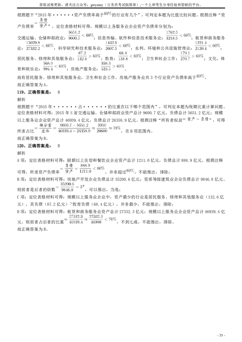 2021年浙江省公务员录用考试《行测》题（C类）参考答案及解析_34省+国考真题_34省考+国考pdf版推荐用这个版本_34省行测+申论真题pdf推荐用这个版本_浙江公务员考试真题pdf版