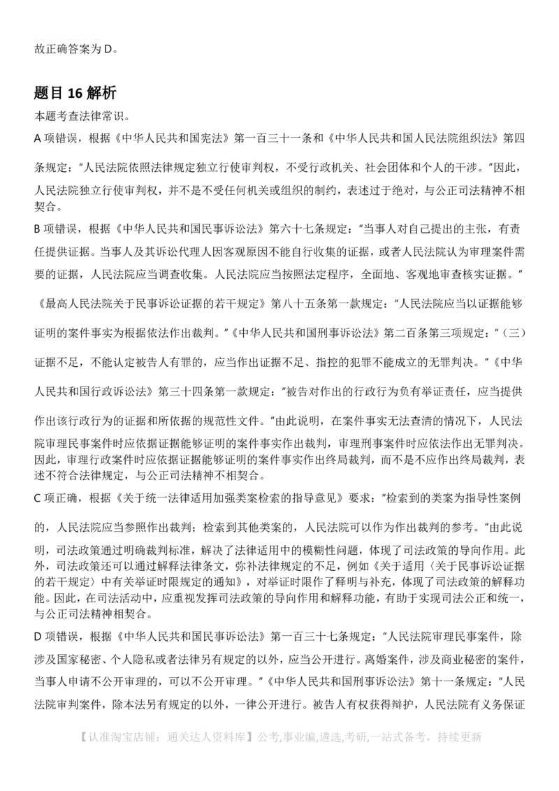 2025年江苏省公务员录用考试《行测》题（B类）答案及解析_34省+国考真题_34省考+国考pdf版推荐用这个版本_34省行测+申论真题pdf推荐用这个版本_江苏公务员考试真题pdf版