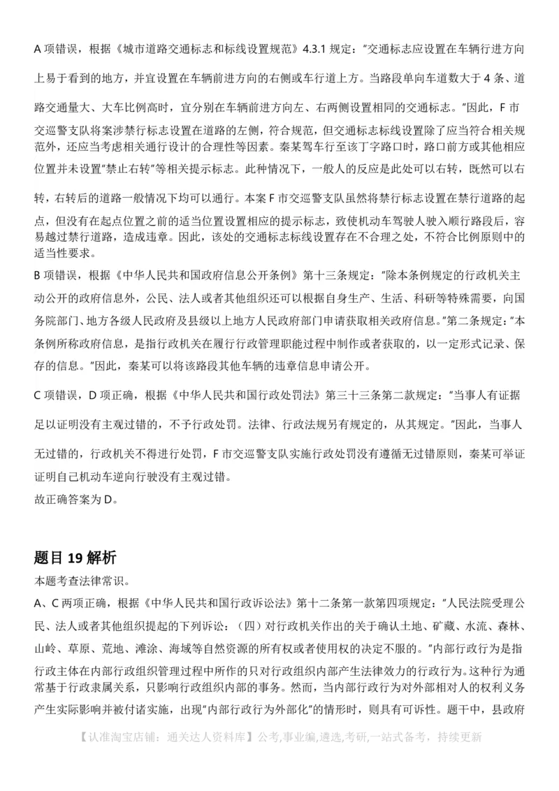 2025年江苏省公务员录用考试《行测》题（B类）答案及解析_34省+国考真题_34省考+国考pdf版推荐用这个版本_34省行测+申论真题pdf推荐用这个版本_江苏公务员考试真题pdf版