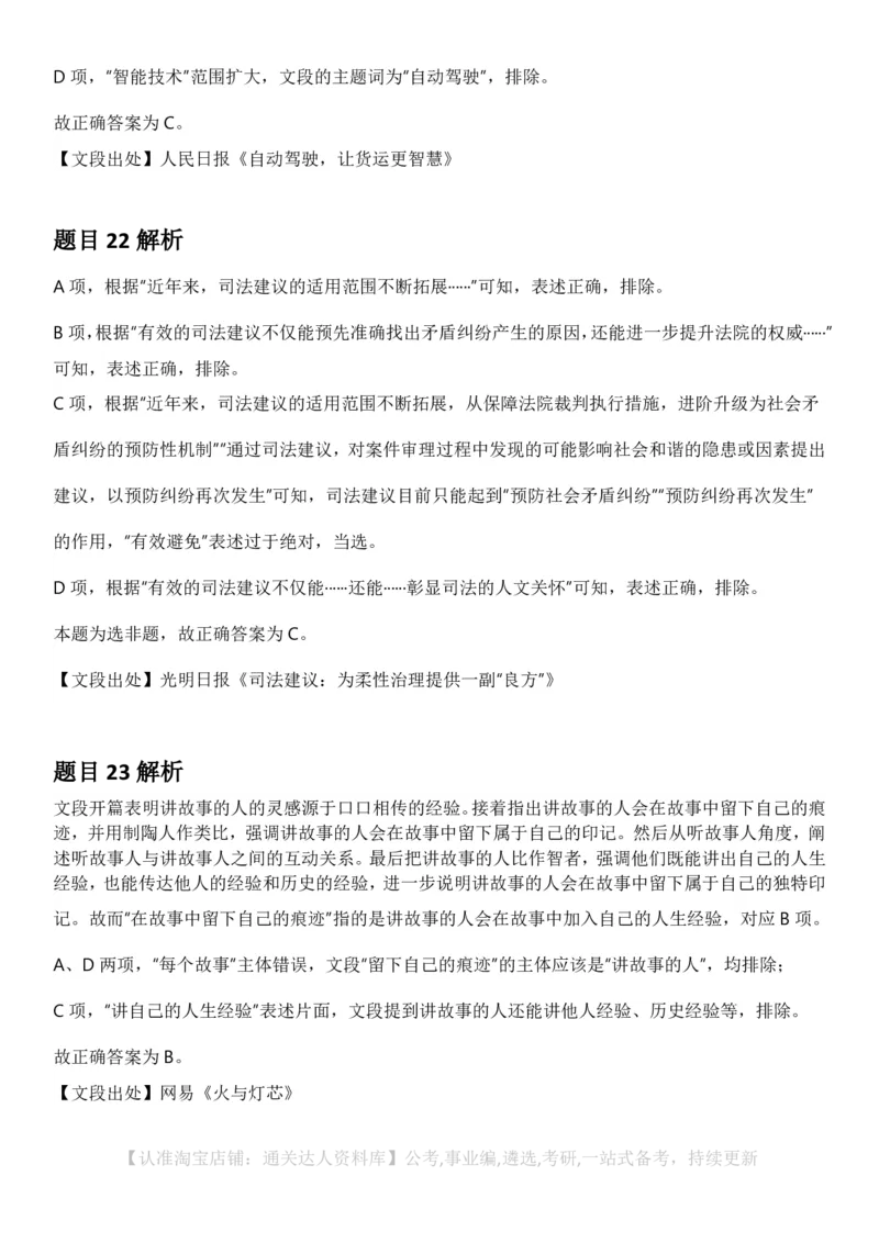 2025年江苏省公务员录用考试《行测》题（B类）答案及解析_34省+国考真题_34省考+国考pdf版推荐用这个版本_34省行测+申论真题pdf推荐用这个版本_江苏公务员考试真题pdf版