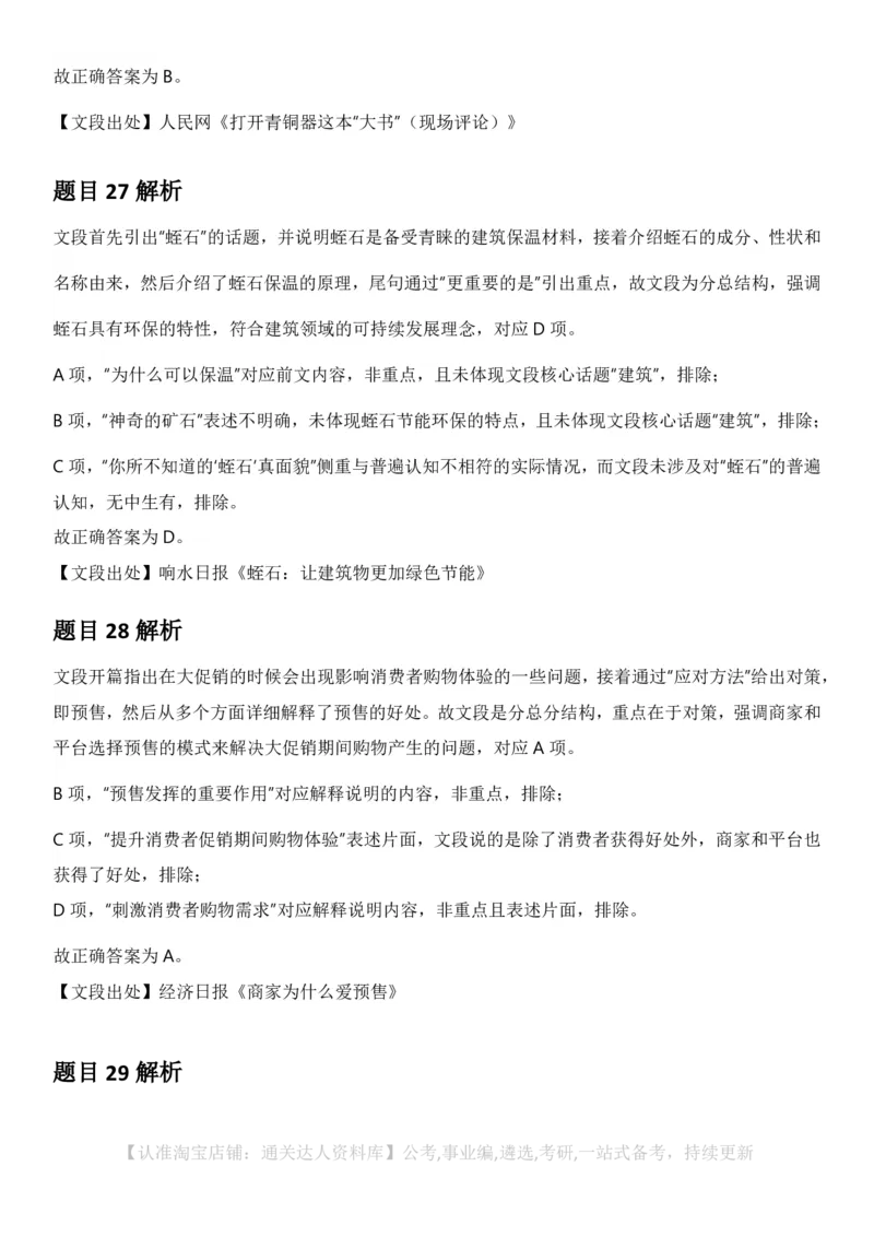 2025年江苏省公务员录用考试《行测》题（B类）答案及解析_34省+国考真题_34省考+国考pdf版推荐用这个版本_34省行测+申论真题pdf推荐用这个版本_江苏公务员考试真题pdf版