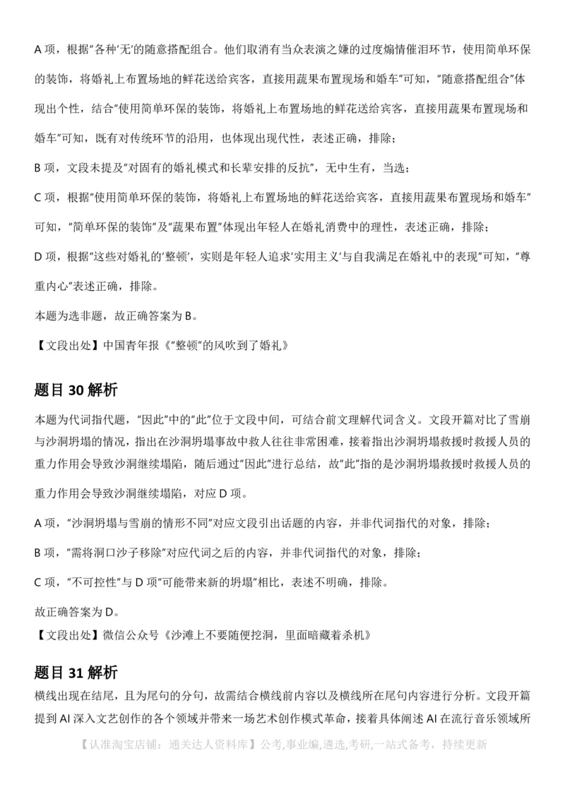 2025年江苏省公务员录用考试《行测》题（B类）答案及解析_34省+国考真题_34省考+国考pdf版推荐用这个版本_34省行测+申论真题pdf推荐用这个版本_江苏公务员考试真题pdf版