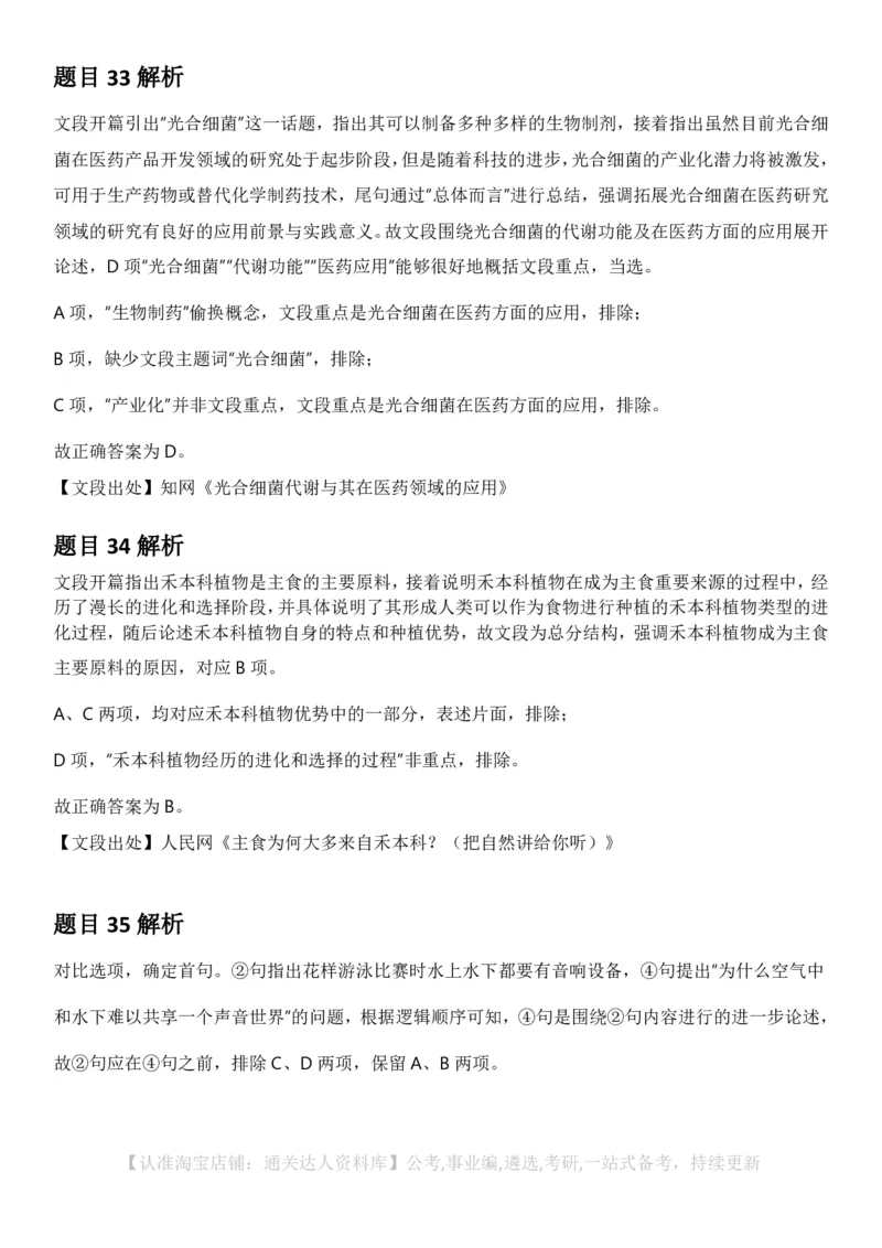 2025年江苏省公务员录用考试《行测》题（B类）答案及解析_34省+国考真题_34省考+国考pdf版推荐用这个版本_34省行测+申论真题pdf推荐用这个版本_江苏公务员考试真题pdf版