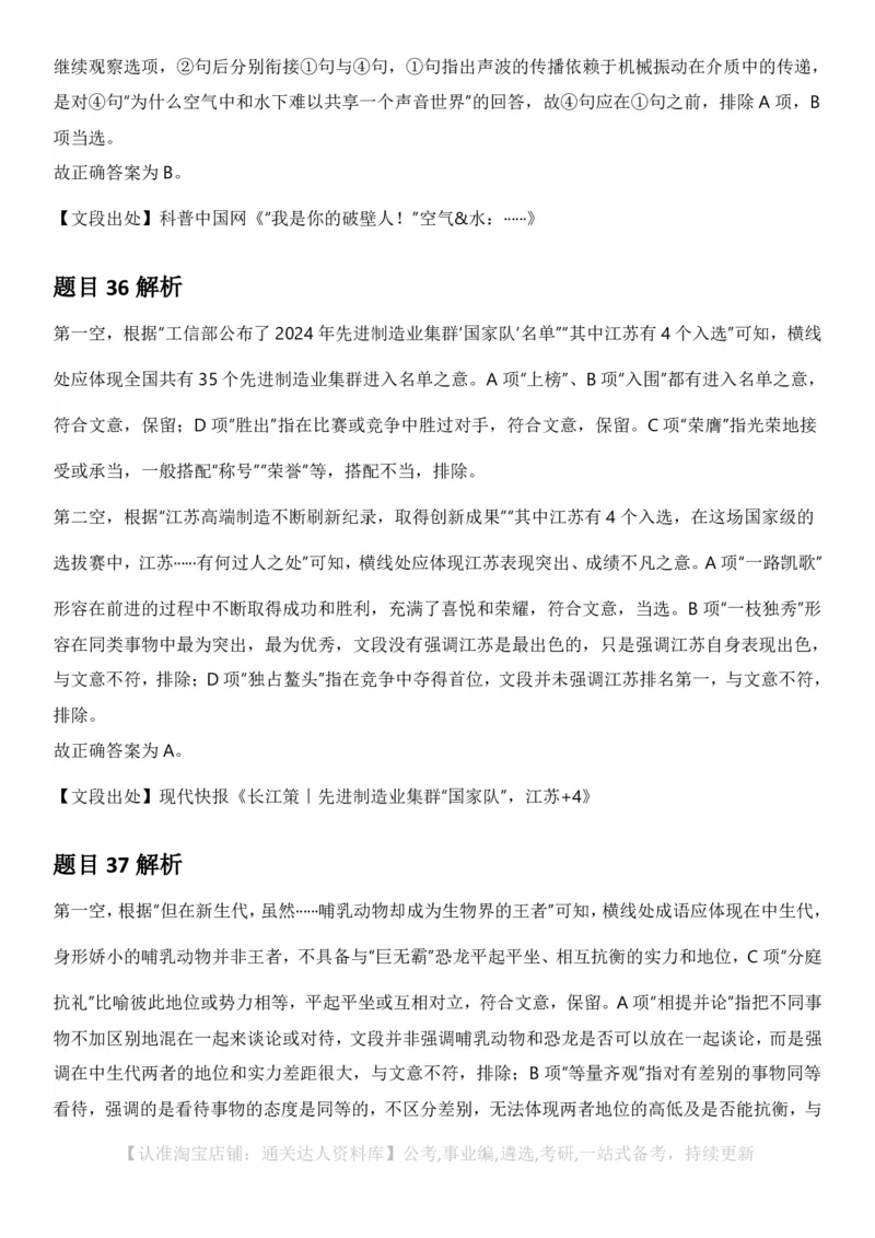 2025年江苏省公务员录用考试《行测》题（B类）答案及解析_34省+国考真题_34省考+国考pdf版推荐用这个版本_34省行测+申论真题pdf推荐用这个版本_江苏公务员考试真题pdf版
