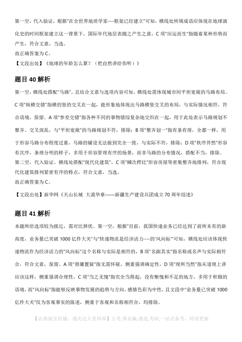 2025年江苏省公务员录用考试《行测》题（B类）答案及解析_34省+国考真题_34省考+国考pdf版推荐用这个版本_34省行测+申论真题pdf推荐用这个版本_江苏公务员考试真题pdf版