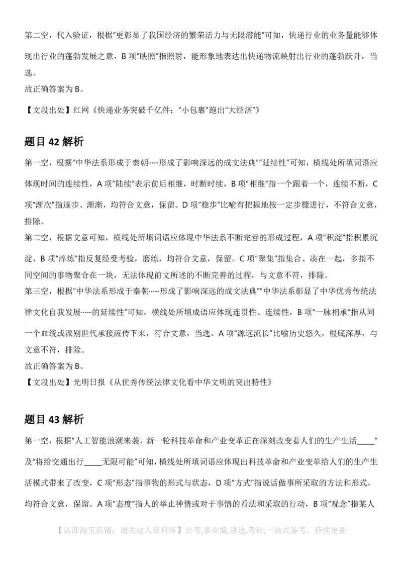 2025年江苏省公务员录用考试《行测》题（B类）答案及解析_34省+国考真题_34省考+国考pdf版推荐用这个版本_34省行测+申论真题pdf推荐用这个版本_江苏公务员考试真题pdf版