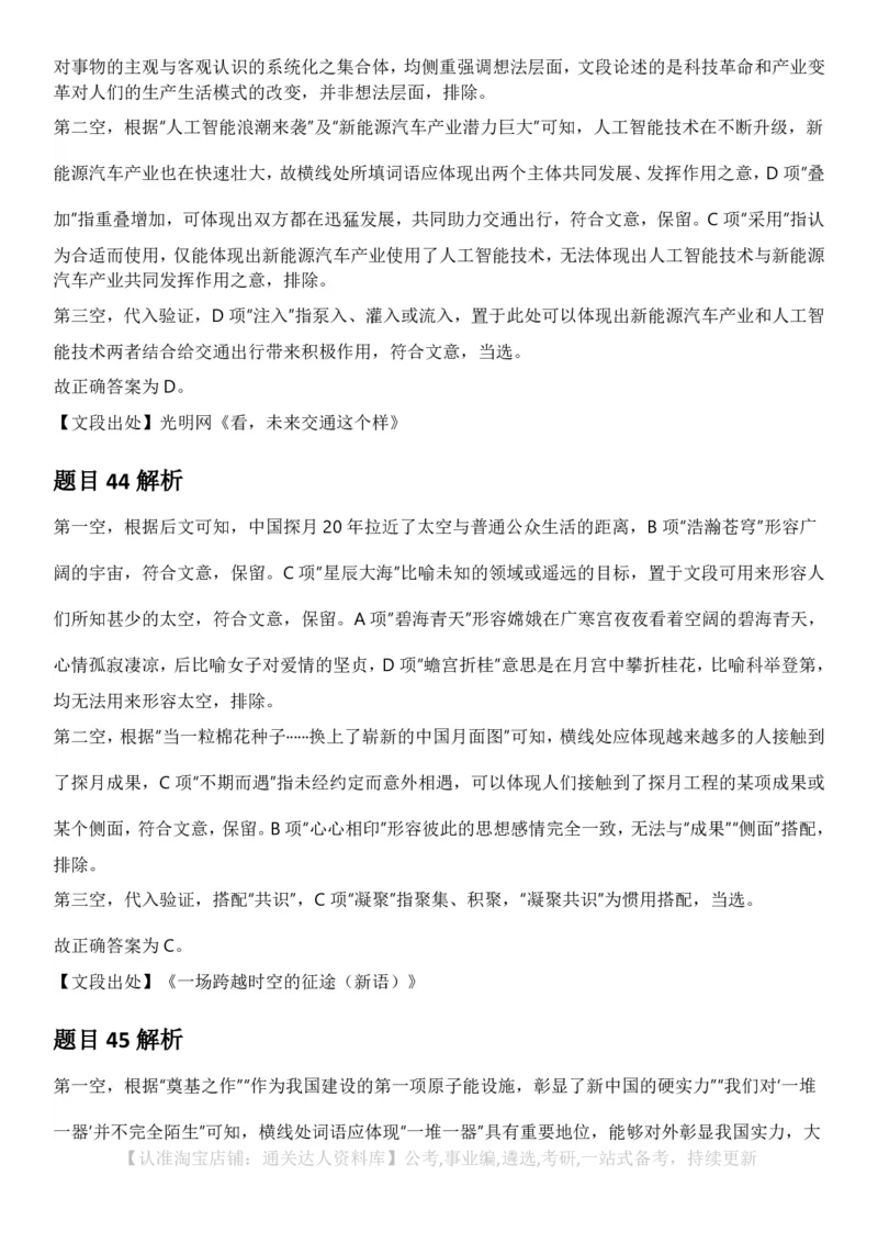 2025年江苏省公务员录用考试《行测》题（B类）答案及解析_34省+国考真题_34省考+国考pdf版推荐用这个版本_34省行测+申论真题pdf推荐用这个版本_江苏公务员考试真题pdf版