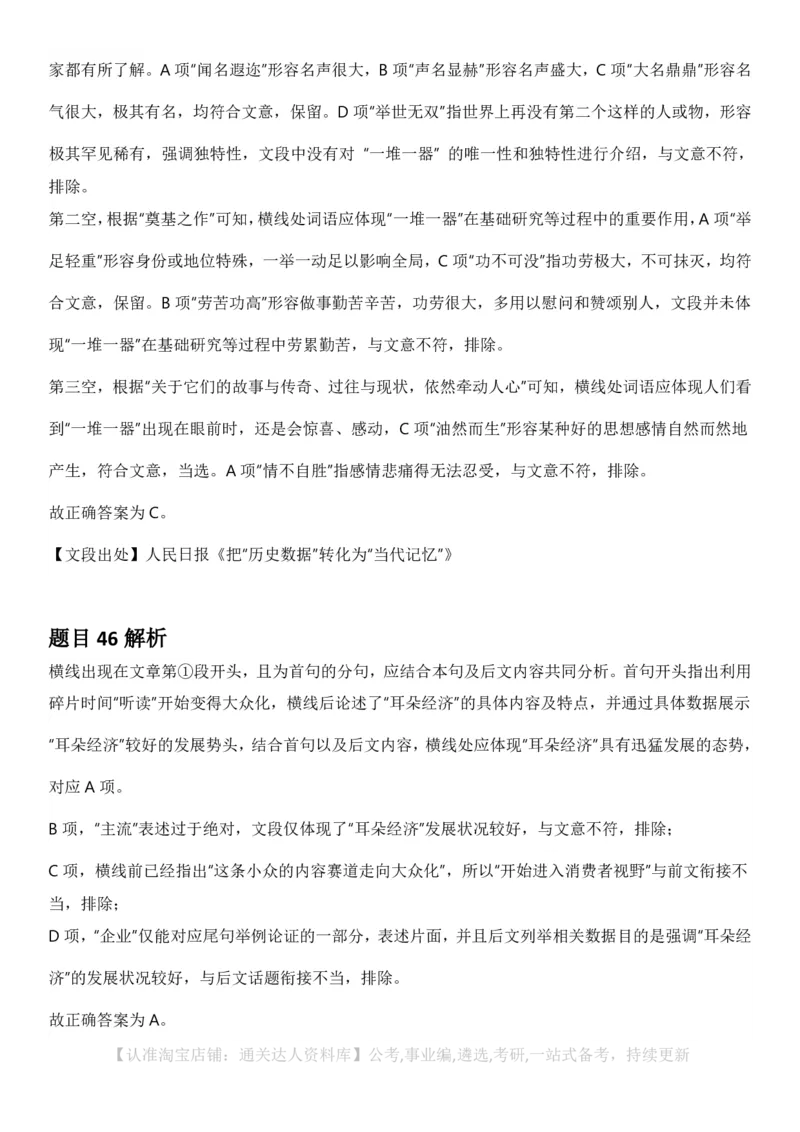 2025年江苏省公务员录用考试《行测》题（B类）答案及解析_34省+国考真题_34省考+国考pdf版推荐用这个版本_34省行测+申论真题pdf推荐用这个版本_江苏公务员考试真题pdf版