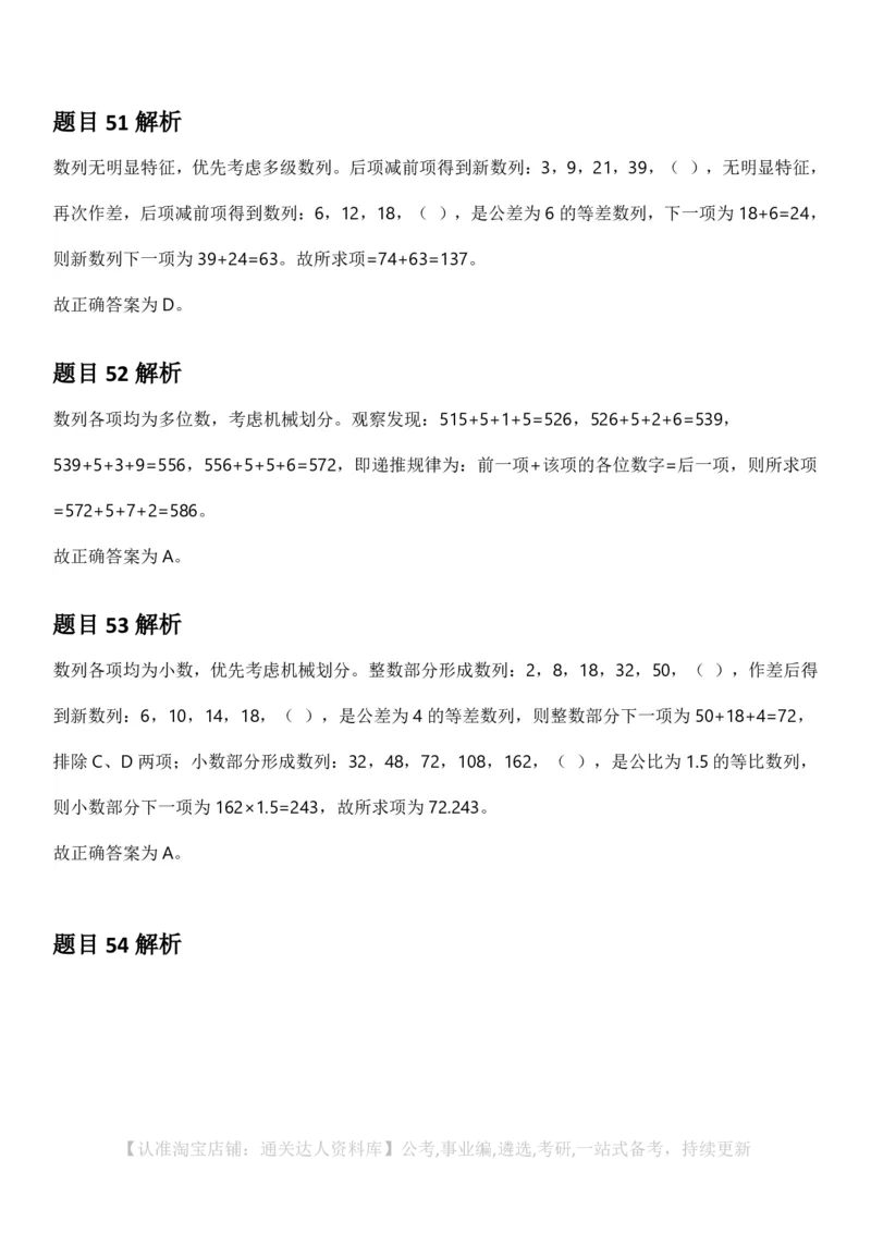 2025年江苏省公务员录用考试《行测》题（B类）答案及解析_34省+国考真题_34省考+国考pdf版推荐用这个版本_34省行测+申论真题pdf推荐用这个版本_江苏公务员考试真题pdf版