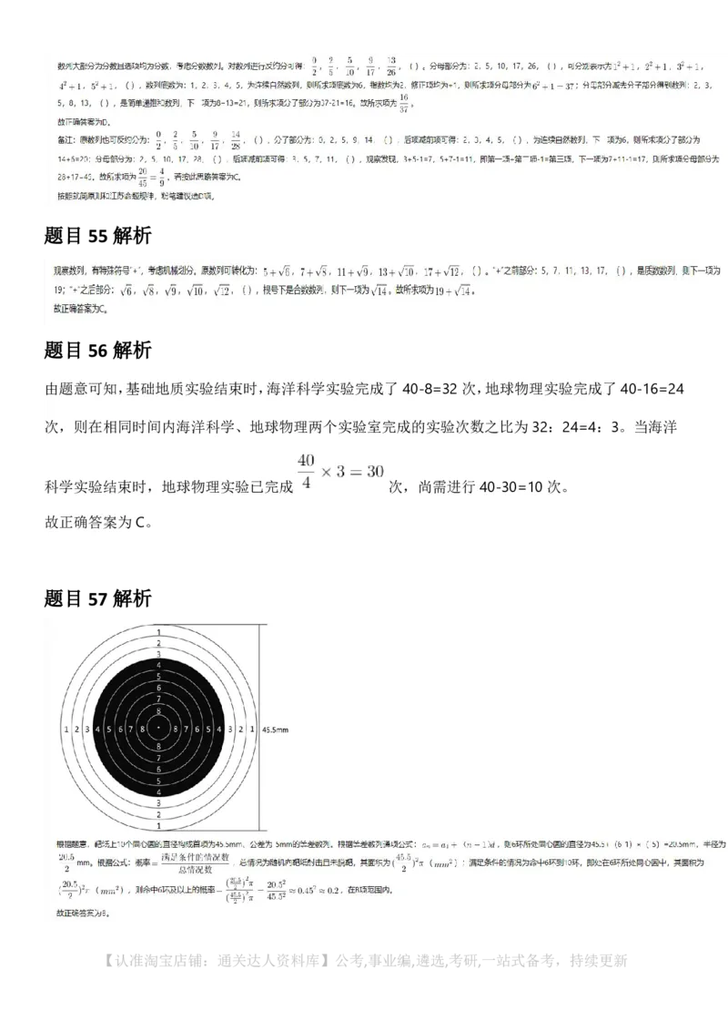 2025年江苏省公务员录用考试《行测》题（B类）答案及解析_34省+国考真题_34省考+国考pdf版推荐用这个版本_34省行测+申论真题pdf推荐用这个版本_江苏公务员考试真题pdf版