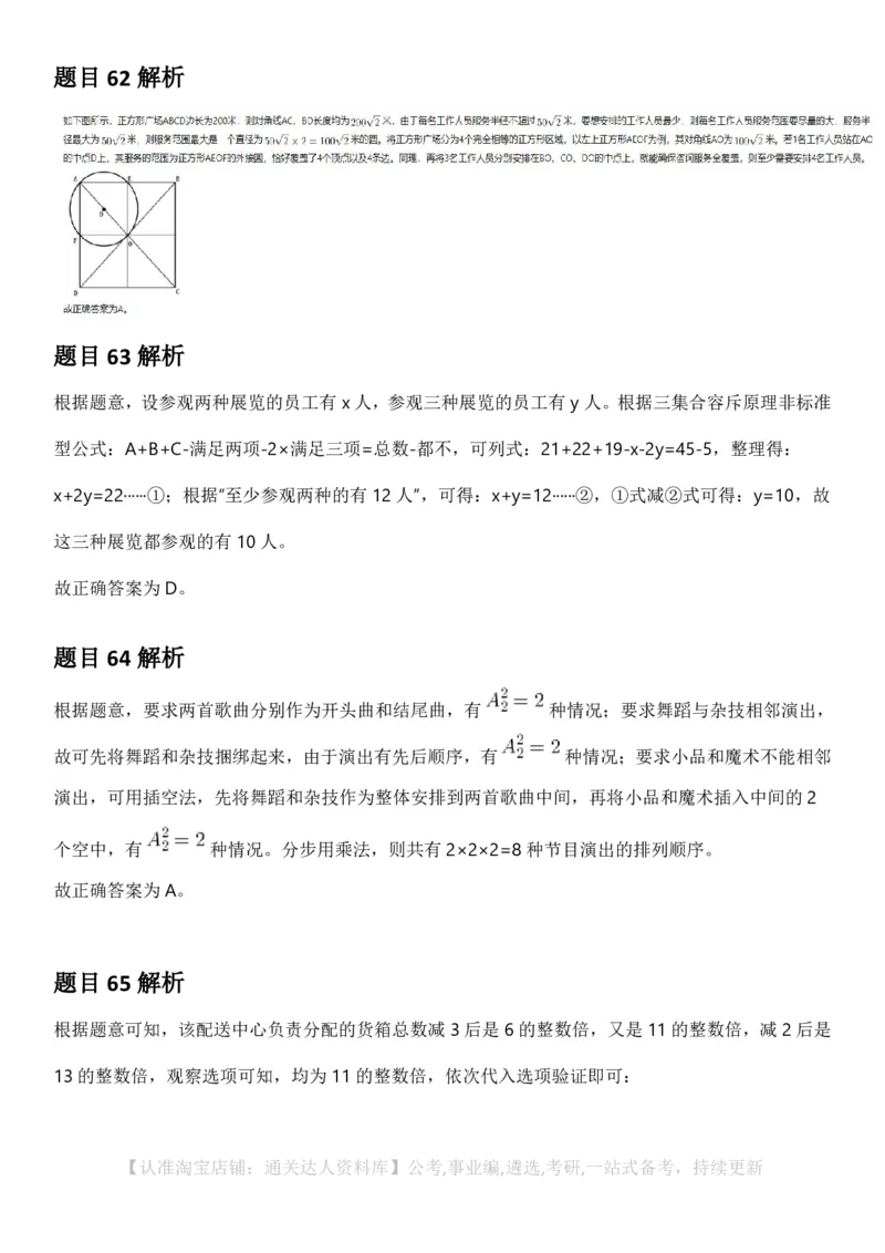 2025年江苏省公务员录用考试《行测》题（B类）答案及解析_34省+国考真题_34省考+国考pdf版推荐用这个版本_34省行测+申论真题pdf推荐用这个版本_江苏公务员考试真题pdf版