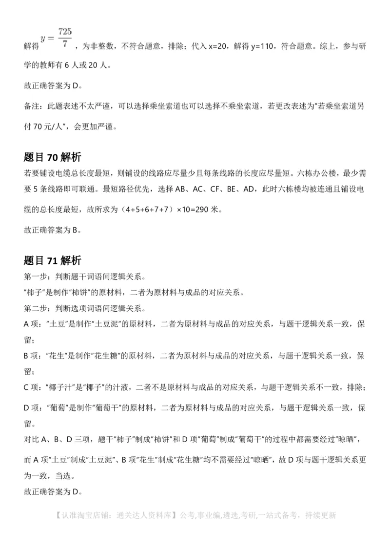 2025年江苏省公务员录用考试《行测》题（B类）答案及解析_34省+国考真题_34省考+国考pdf版推荐用这个版本_34省行测+申论真题pdf推荐用这个版本_江苏公务员考试真题pdf版