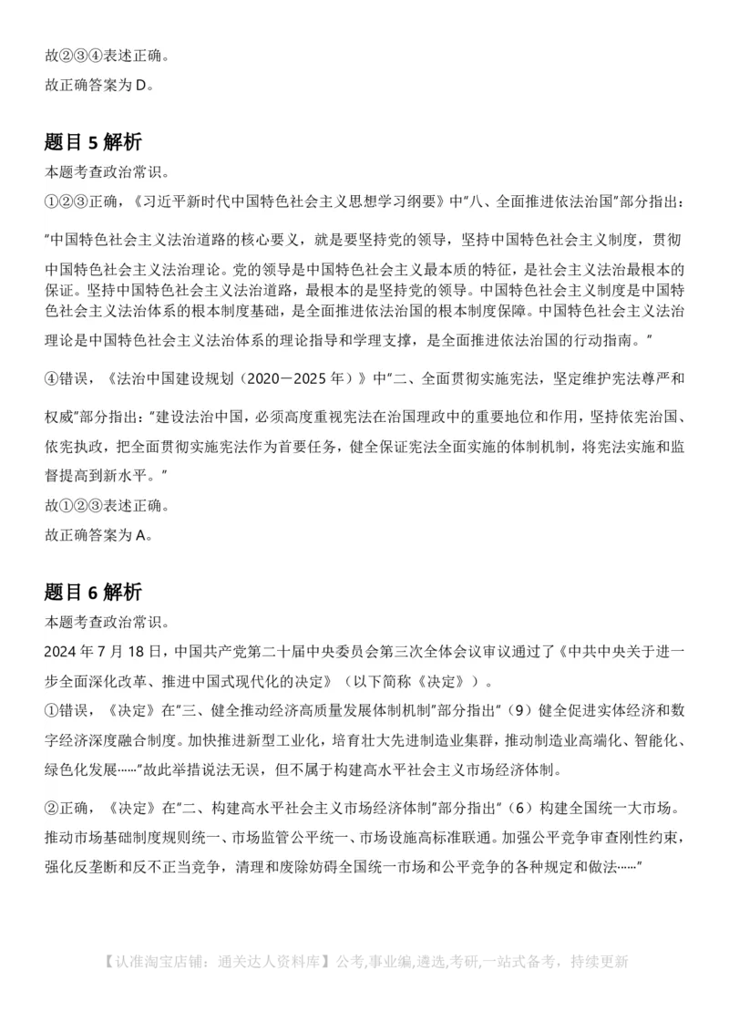 2025年江苏省公务员录用考试《行测》题（B类）答案及解析_34省+国考真题_34省考+国考pdf版推荐用这个版本_34省行测+申论真题pdf推荐用这个版本_江苏公务员考试真题pdf版