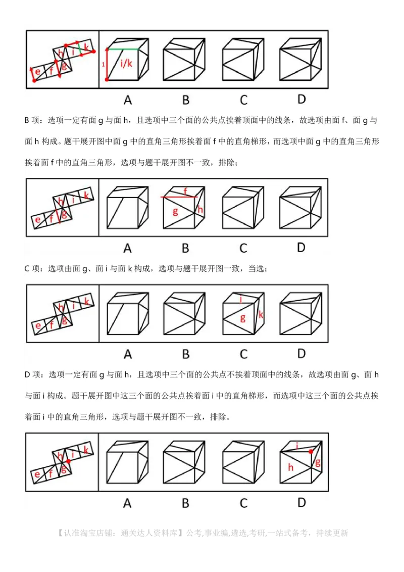 2025年江苏省公务员录用考试《行测》题（B类）答案及解析_34省+国考真题_34省考+国考pdf版推荐用这个版本_34省行测+申论真题pdf推荐用这个版本_江苏公务员考试真题pdf版