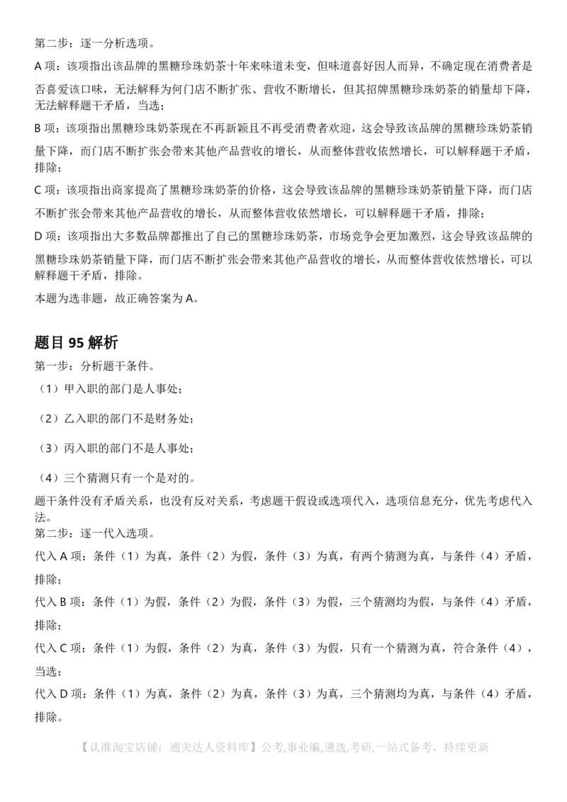 2025年江苏省公务员录用考试《行测》题（B类）答案及解析_34省+国考真题_34省考+国考pdf版推荐用这个版本_34省行测+申论真题pdf推荐用这个版本_江苏公务员考试真题pdf版