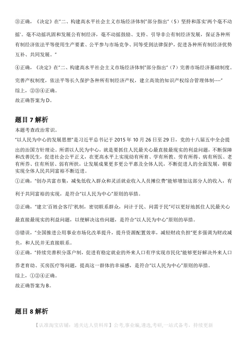 2025年江苏省公务员录用考试《行测》题（B类）答案及解析_34省+国考真题_34省考+国考pdf版推荐用这个版本_34省行测+申论真题pdf推荐用这个版本_江苏公务员考试真题pdf版