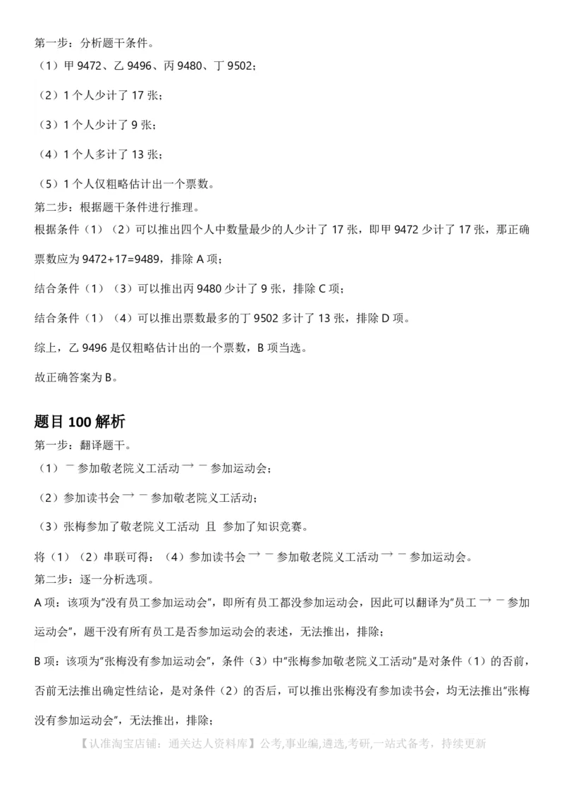 2025年江苏省公务员录用考试《行测》题（B类）答案及解析_34省+国考真题_34省考+国考pdf版推荐用这个版本_34省行测+申论真题pdf推荐用这个版本_江苏公务员考试真题pdf版