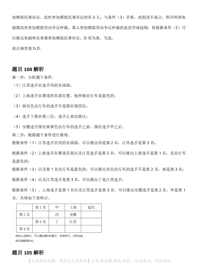 2025年江苏省公务员录用考试《行测》题（B类）答案及解析_34省+国考真题_34省考+国考pdf版推荐用这个版本_34省行测+申论真题pdf推荐用这个版本_江苏公务员考试真题pdf版