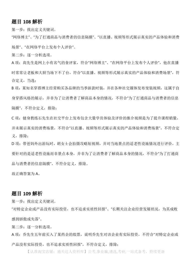 2025年江苏省公务员录用考试《行测》题（B类）答案及解析_34省+国考真题_34省考+国考pdf版推荐用这个版本_34省行测+申论真题pdf推荐用这个版本_江苏公务员考试真题pdf版