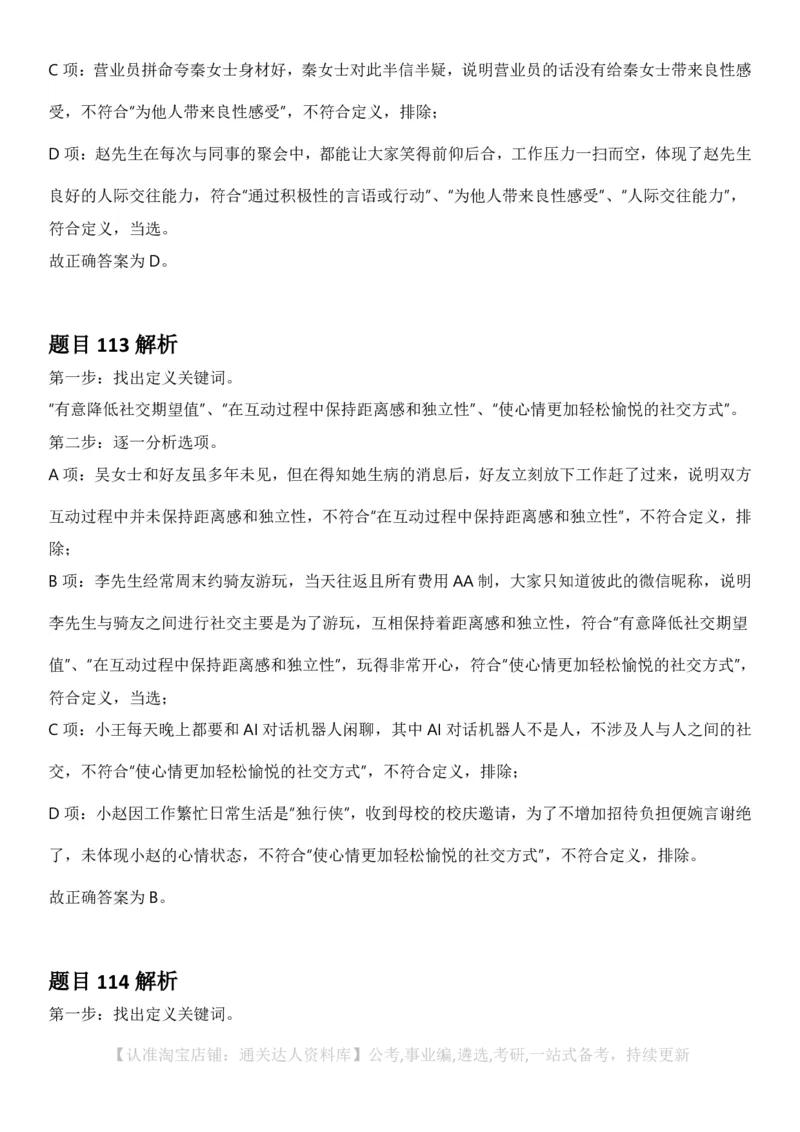 2025年江苏省公务员录用考试《行测》题（B类）答案及解析_34省+国考真题_34省考+国考pdf版推荐用这个版本_34省行测+申论真题pdf推荐用这个版本_江苏公务员考试真题pdf版