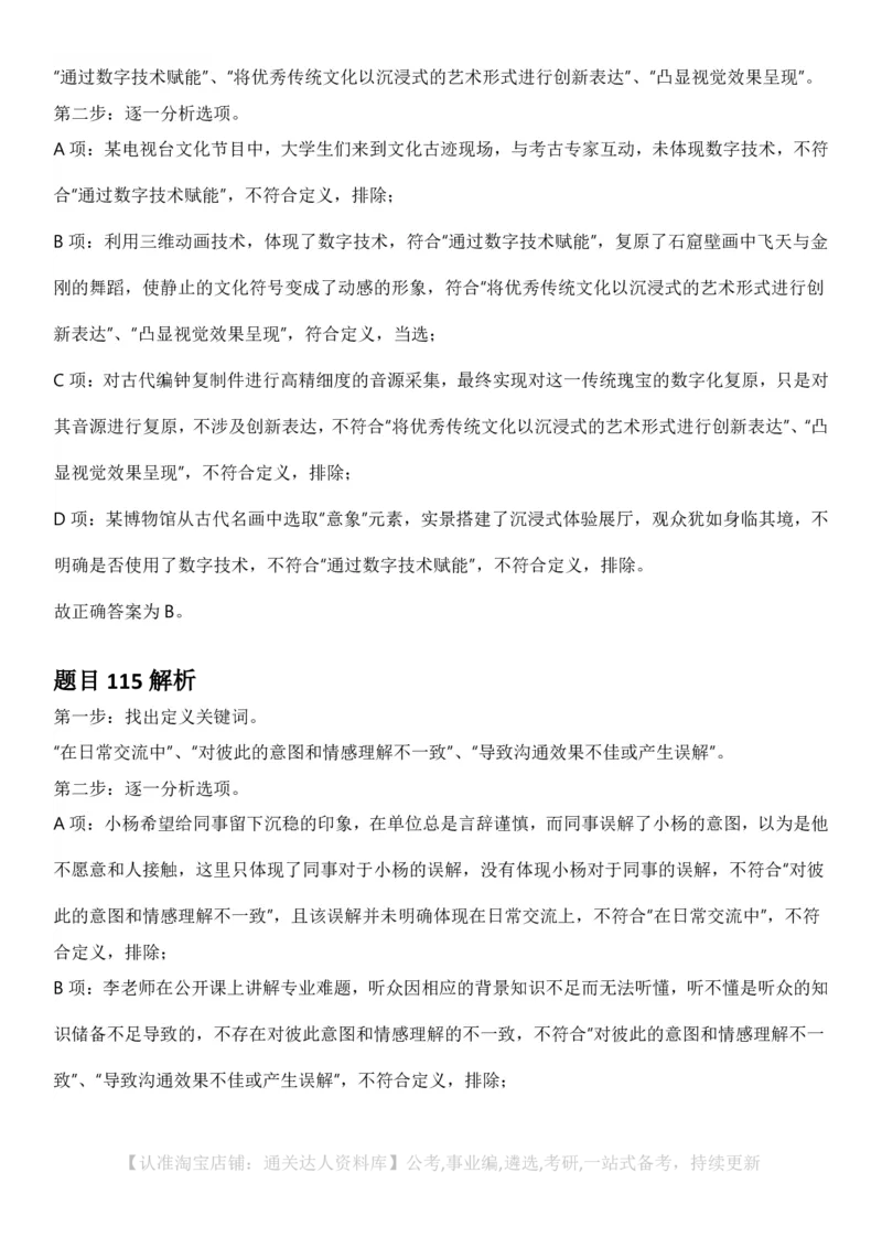 2025年江苏省公务员录用考试《行测》题（B类）答案及解析_34省+国考真题_34省考+国考pdf版推荐用这个版本_34省行测+申论真题pdf推荐用这个版本_江苏公务员考试真题pdf版