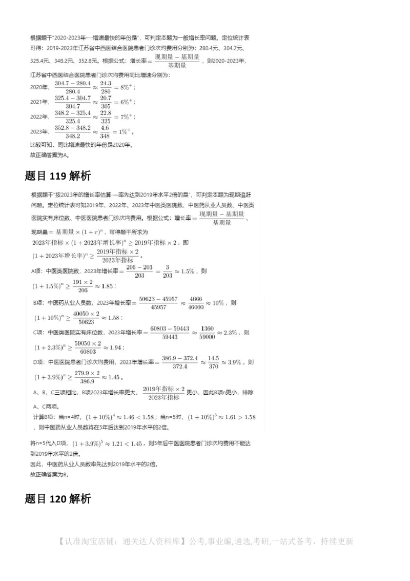 2025年江苏省公务员录用考试《行测》题（B类）答案及解析_34省+国考真题_34省考+国考pdf版推荐用这个版本_34省行测+申论真题pdf推荐用这个版本_江苏公务员考试真题pdf版