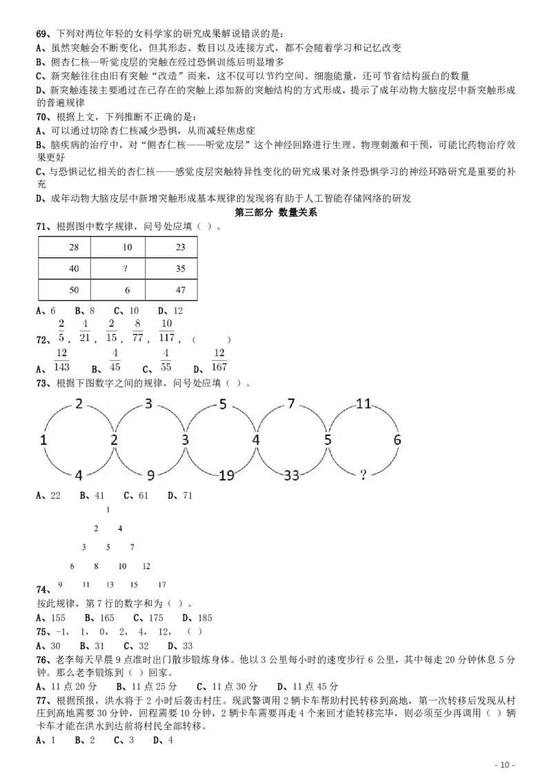 2018年上海市公务员考试《行测》试卷（A卷）_34省+国考真题_34省考+国考pdf版推荐用这个版本_34省行测+申论真题pdf推荐用这个版本_上海公务员考试真题pdf版_题目