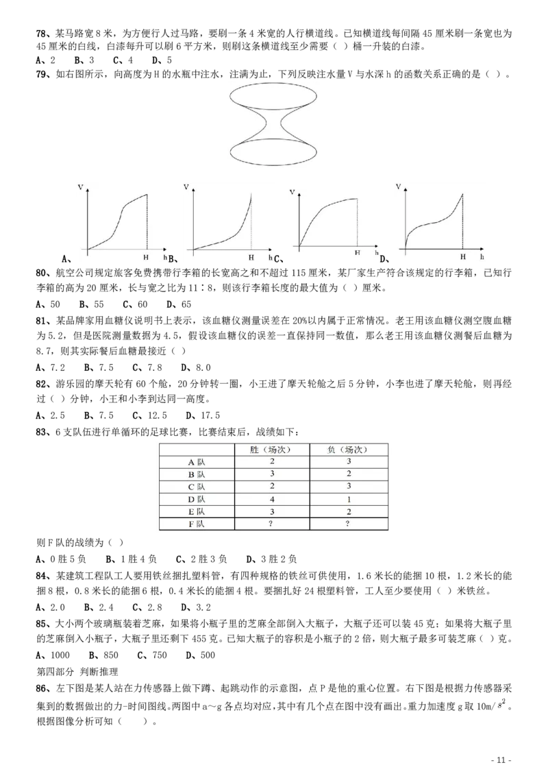 2018年上海市公务员考试《行测》试卷（A卷）_34省+国考真题_34省考+国考pdf版推荐用这个版本_34省行测+申论真题pdf推荐用这个版本_上海公务员考试真题pdf版_题目