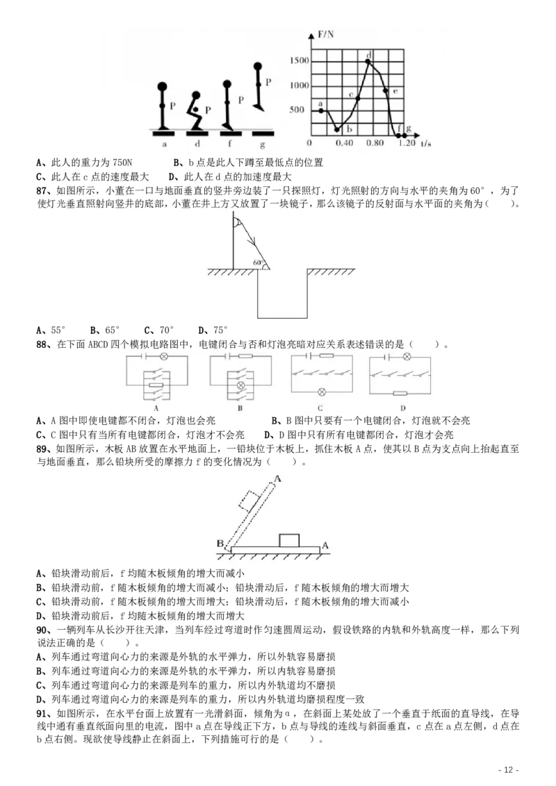2018年上海市公务员考试《行测》试卷（A卷）_34省+国考真题_34省考+国考pdf版推荐用这个版本_34省行测+申论真题pdf推荐用这个版本_上海公务员考试真题pdf版_题目