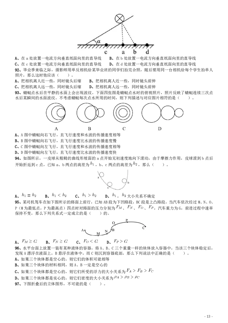 2018年上海市公务员考试《行测》试卷（A卷）_34省+国考真题_34省考+国考pdf版推荐用这个版本_34省行测+申论真题pdf推荐用这个版本_上海公务员考试真题pdf版_题目