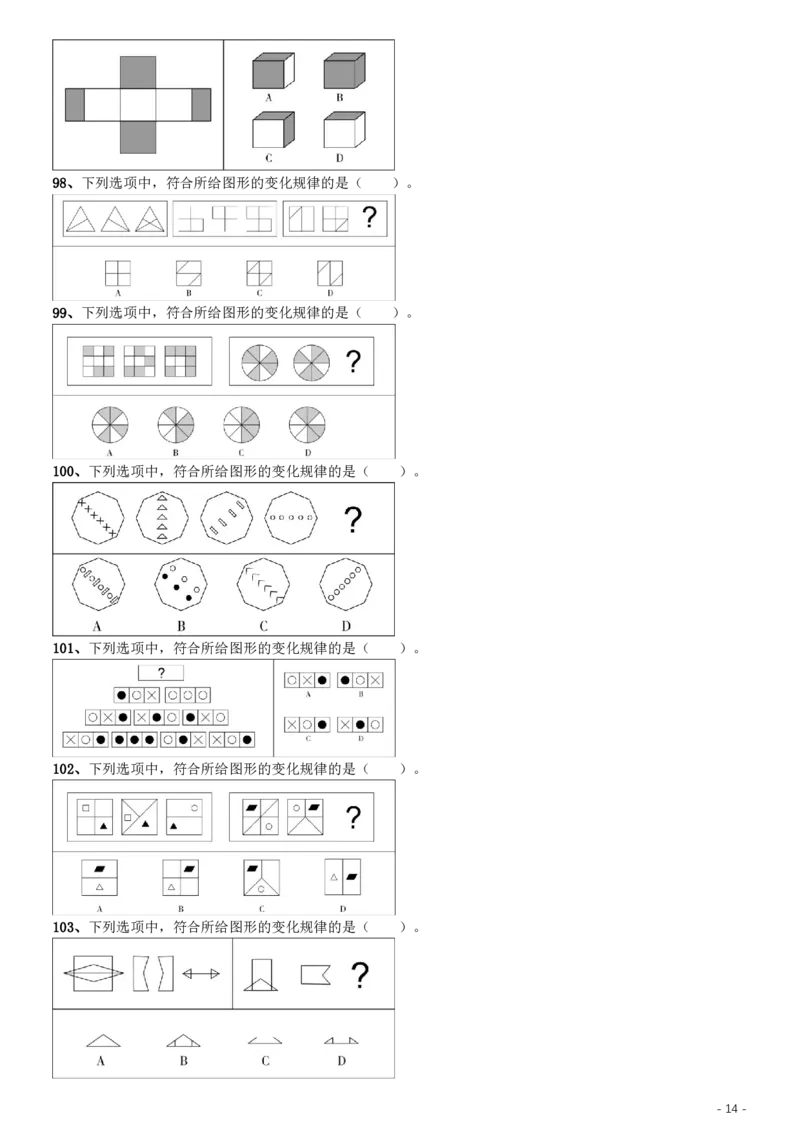 2018年上海市公务员考试《行测》试卷（A卷）_34省+国考真题_34省考+国考pdf版推荐用这个版本_34省行测+申论真题pdf推荐用这个版本_上海公务员考试真题pdf版_题目